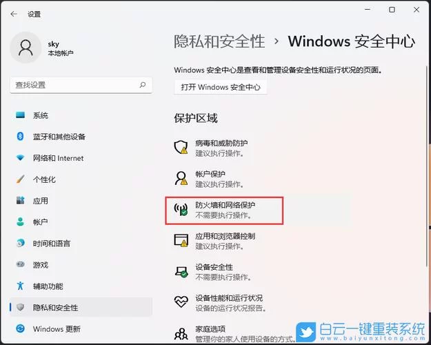 电脑防火墙在哪里找？新手也能快速上手设置！