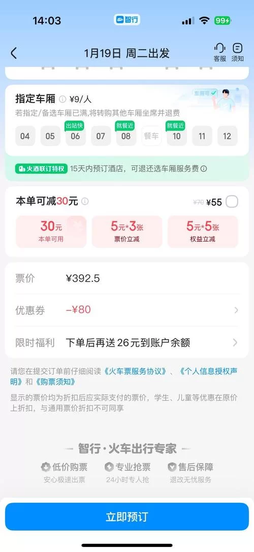 智行火车票怎么用？新手抢票攻略看这篇就够了！