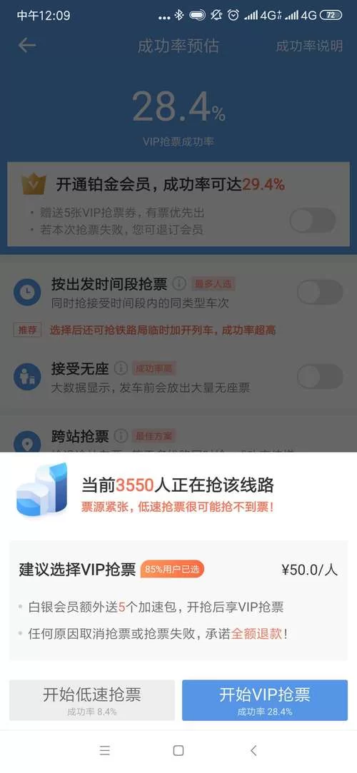 智行火车票怎么用？新手抢票攻略看这篇就够了！