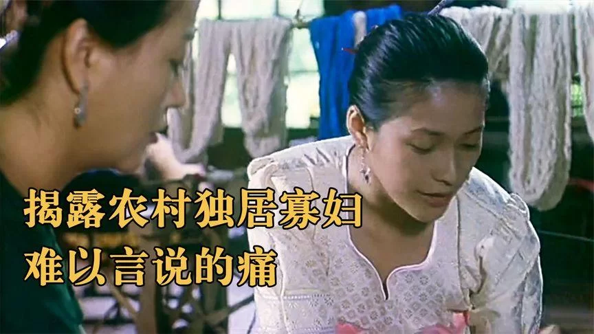欲望寡妇引发的思考：我们该如何面对情感与欲望？