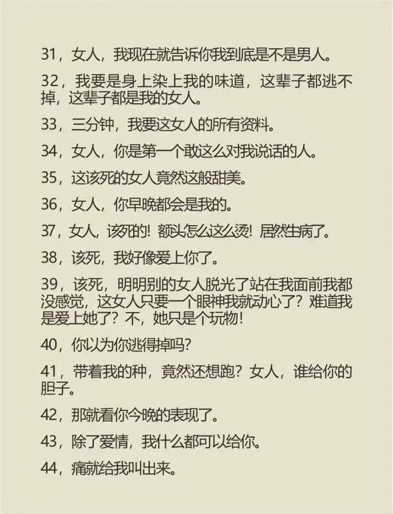 霸道总裁经典语录盘点，看完少女心炸裂！