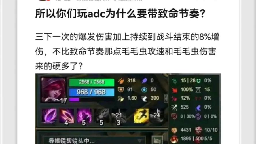 英雄联盟ADC后期怎么打团？输出爆炸Carry全场！
