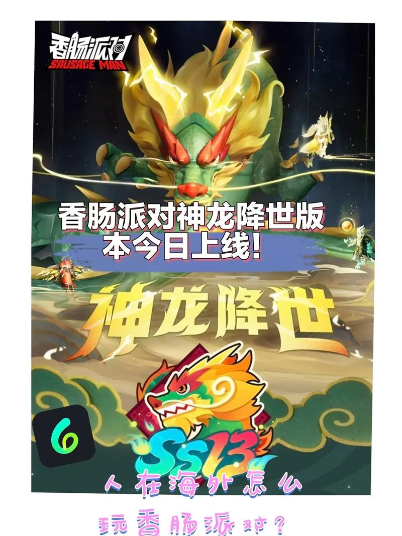 想知道香肠派对传说第一名？全网最全资料在这！