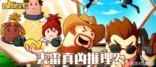 想知道香肠派对传说第一名？全网最全资料在这！