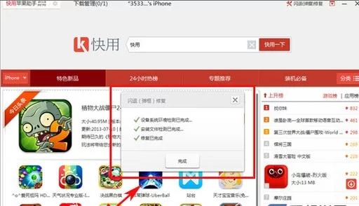 快用苹果助手iOS版怎么用？新手快速上手全攻略！