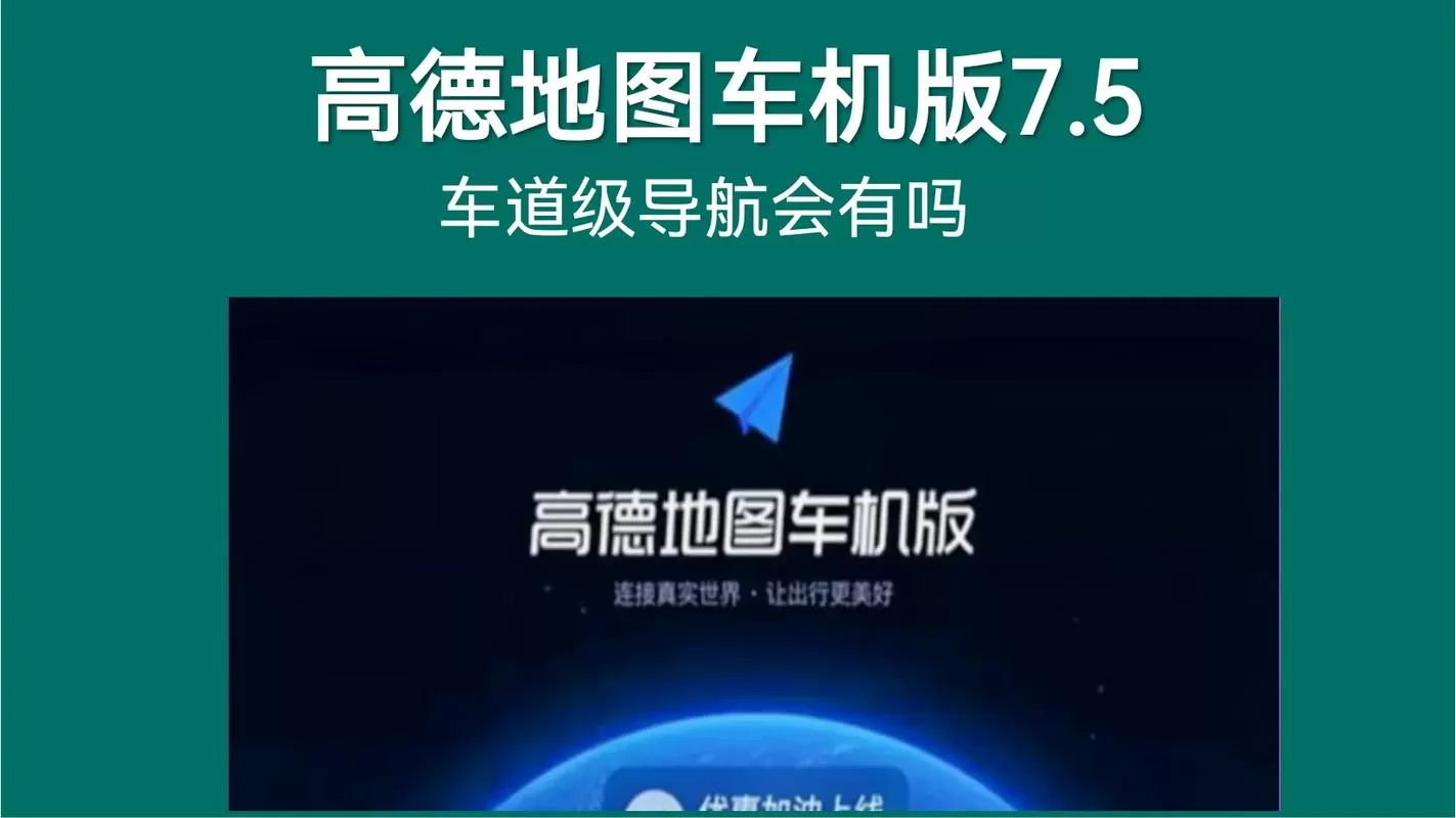 高德车差事app在哪下载？新版下载安装教程来了！