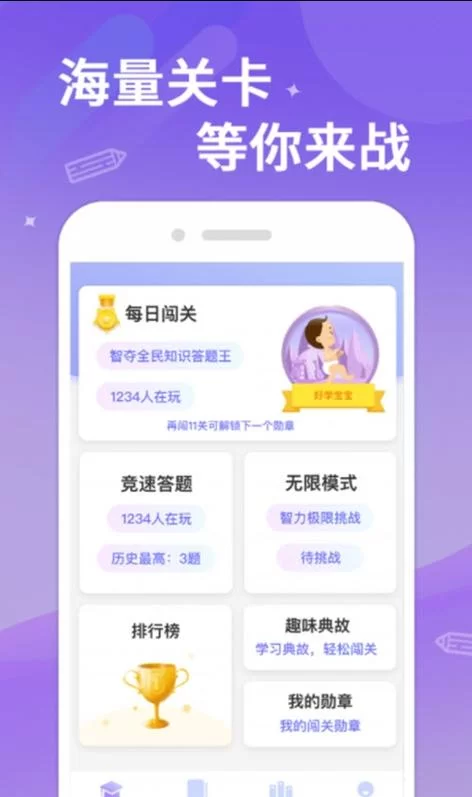 挑战答题助手app下载：答题爱好者的福音来了！