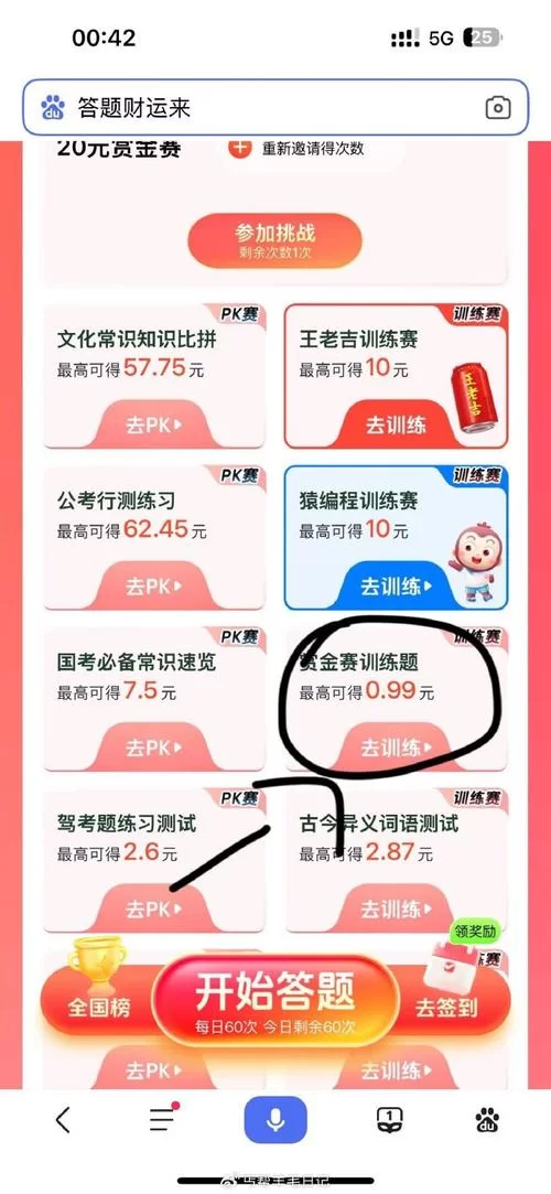 挑战答题助手app下载：答题爱好者的福音来了！