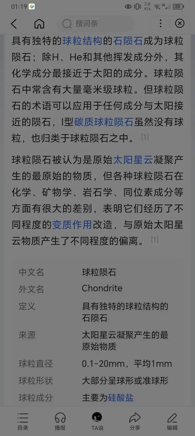 泰拉瑞亚陨石坠落地点大全，萌新必看找陨石技巧！