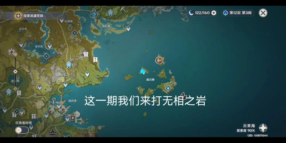 无相之岩在哪？手把手教你找到并轻松挑战它！