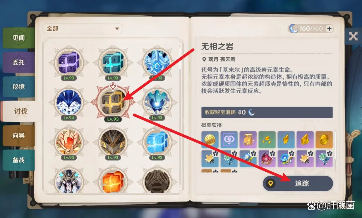 无相之岩在哪？手把手教你找到并轻松挑战它！