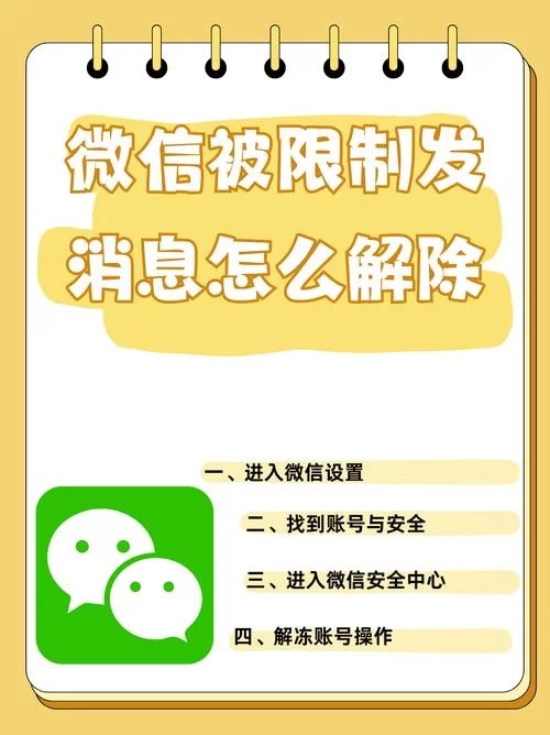 微信发消息太频繁被限制了？试试这几个方法！