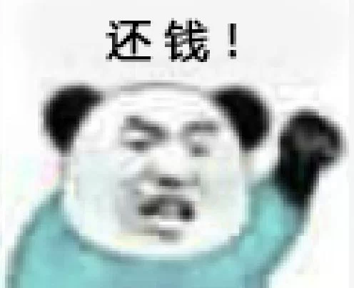 退钱表情包火了！一文教你制作专属搞笑退钱表情。