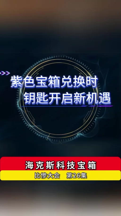 杰作宝箱是什么？打开这份宝藏，惊喜连连等你拿！