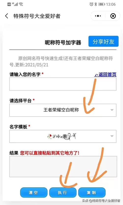 空格符号复制昵称技巧，让你的昵称与众不同！