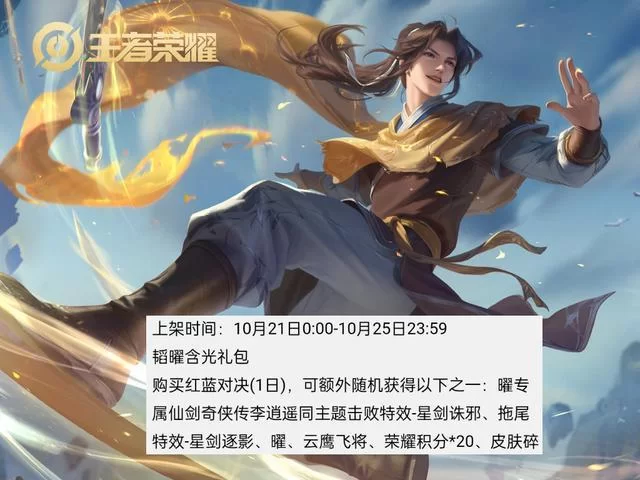 王者荣耀李逍遥皮肤还会返场吗？蹲返场的看这里！