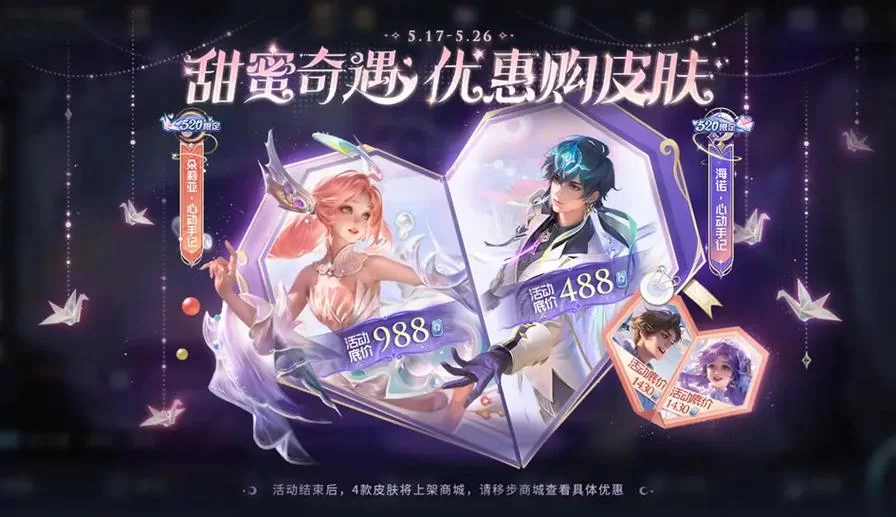 王者荣耀520皮肤什么时候出?最新消息抢先知道! 王者荣耀520皮肤什么时候出?最新消息抢先知道!