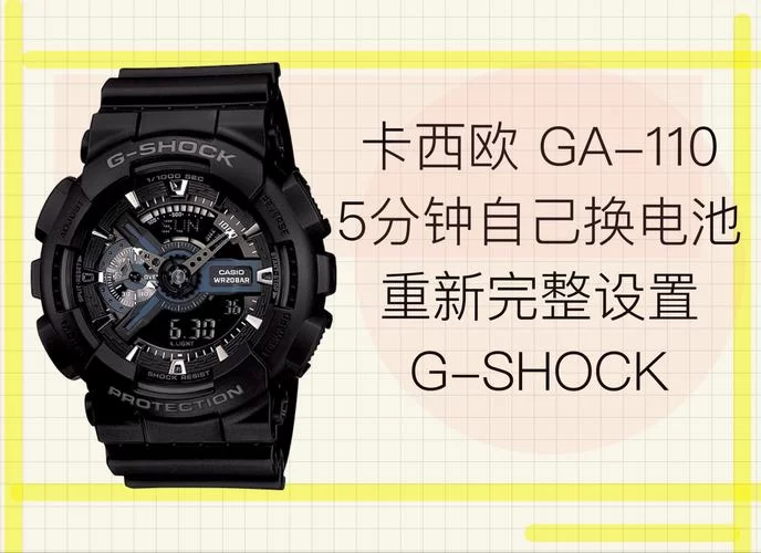 新买的卡西欧ga100怎么调时间？详细图文教程来了！