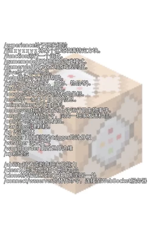 我的世界隐藏方块代码指令,43个获取方法分享! 我的世界隐藏方块代码指令,43个获取方法分享!