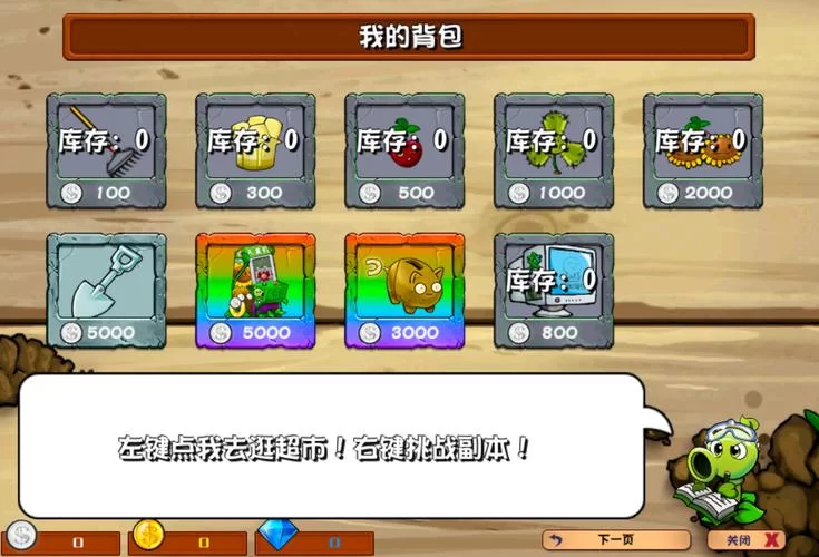 植物大战僵尸存档下载，完美存档让你直接通关！