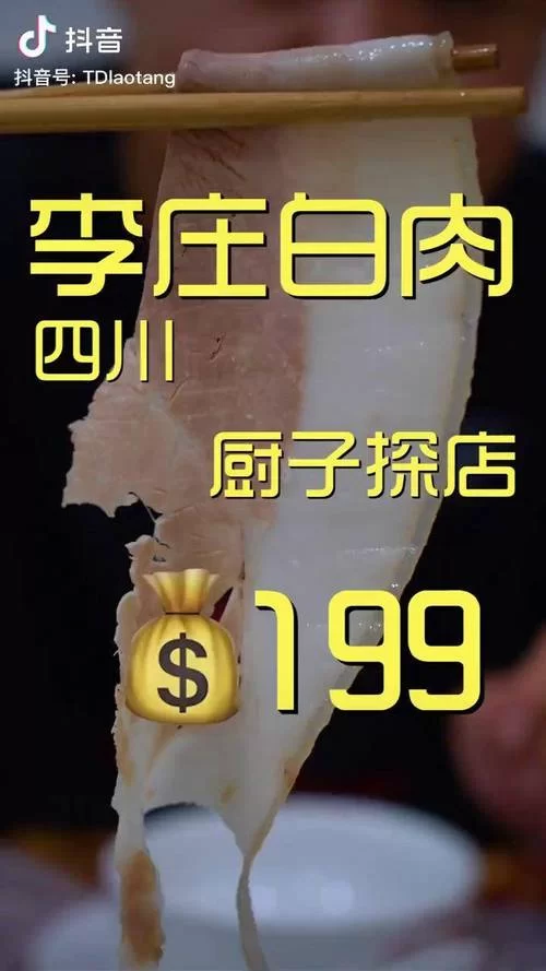 李庄白肉是个啥梗？别out啦，快来了解一下！