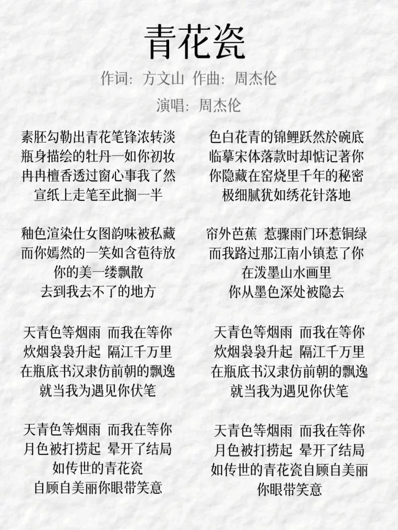 想知道青花瓷歌词背后的故事？这篇文章给你答案！