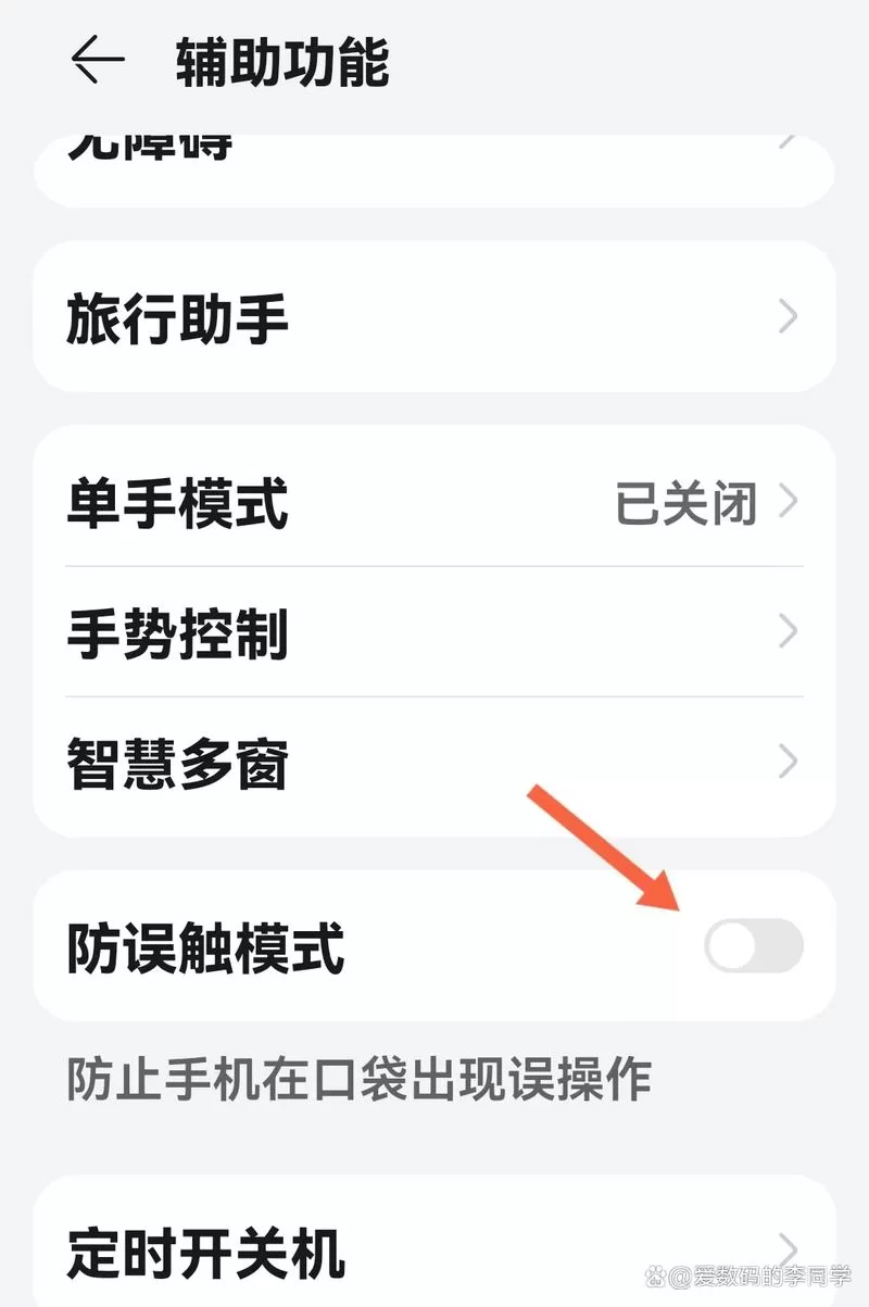 手机防误触模式在哪里开启？这篇教程告诉你！