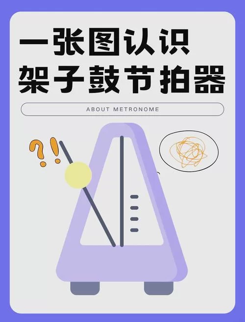 架子鼓节拍器有必要买吗？看完这篇你就明白了！