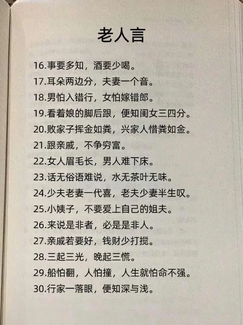 老人言大全2000句真的实用吗？听听看就知道了！
