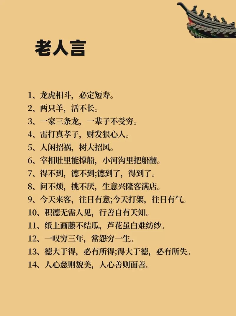 老人言大全2000句真的实用吗？听听看就知道了！
