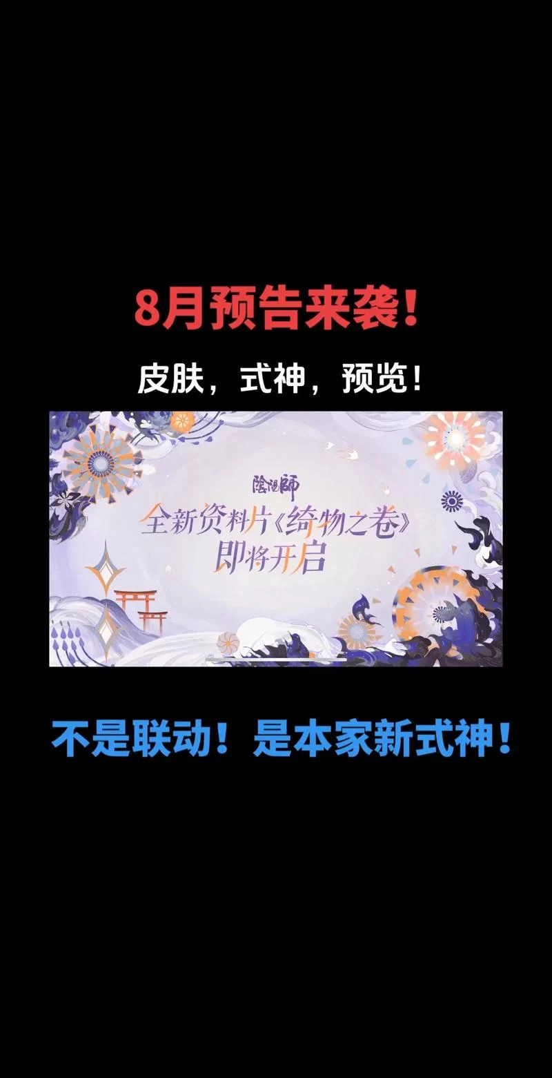 阴阳师新区开服预告，新区多久开一次全掌握！