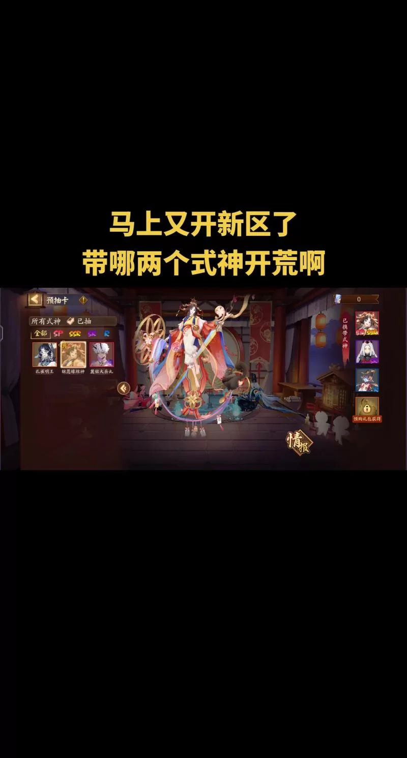 阴阳师新区开服预告，新区多久开一次全掌握！