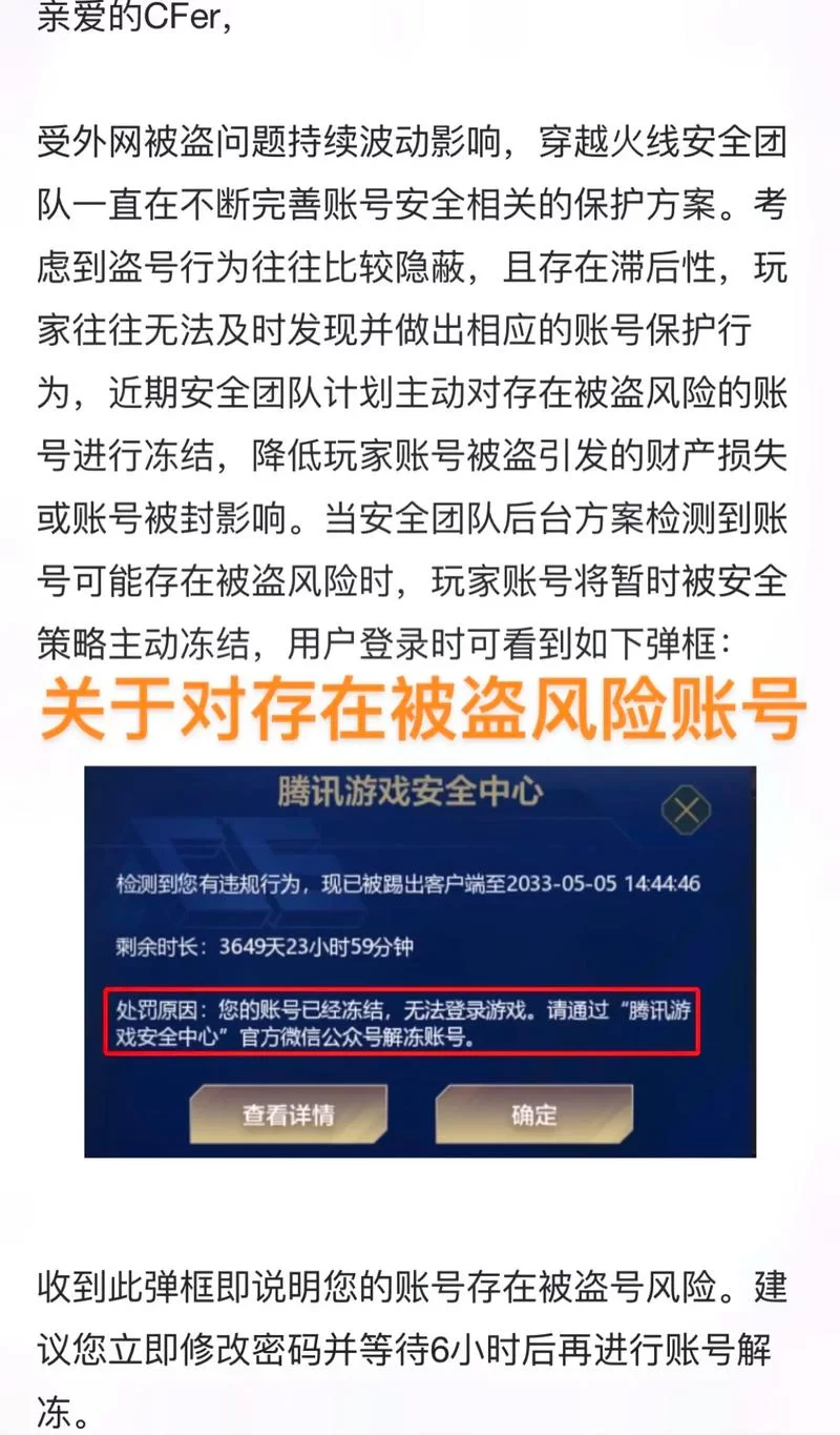 穿越火线账号被封别慌！官网查询及解封攻略！