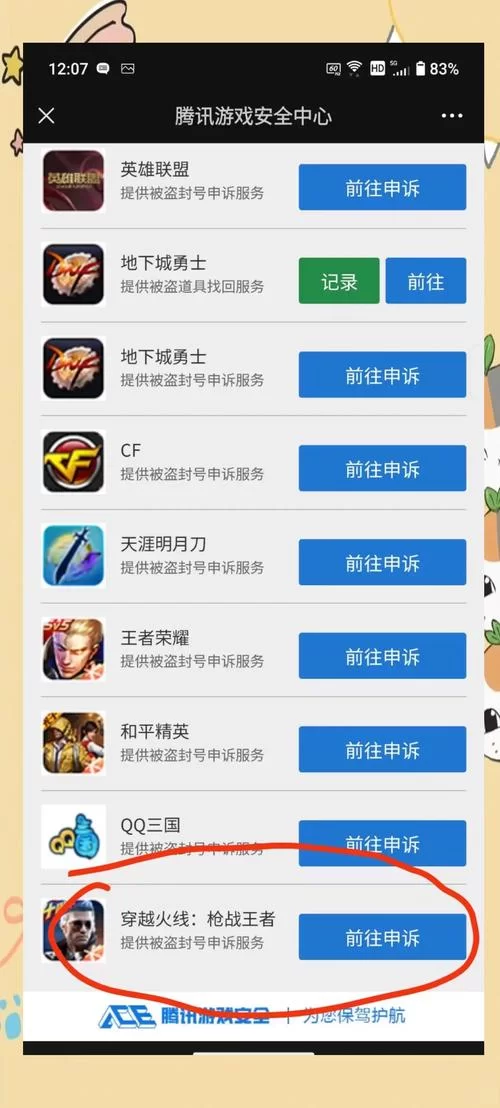 穿越火线账号被封别慌！官网查询及解封攻略！