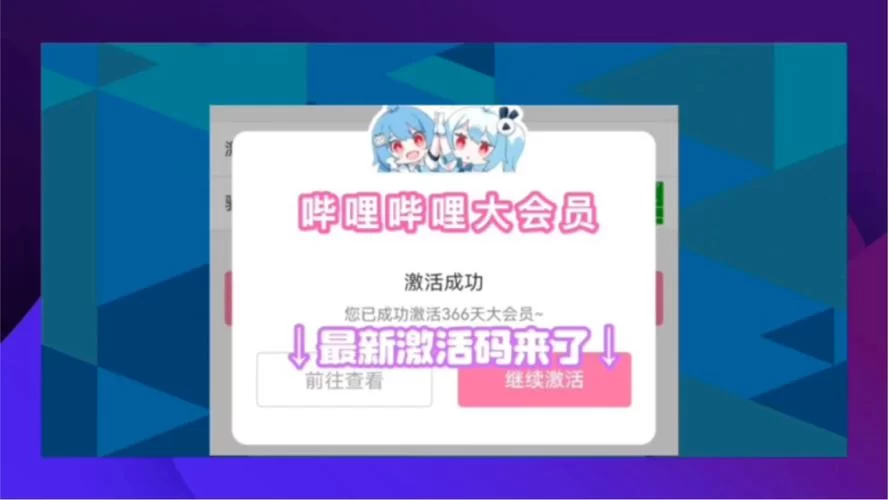 想白嫖大会员？哔哩哔哩会员免费领取方法看这里！