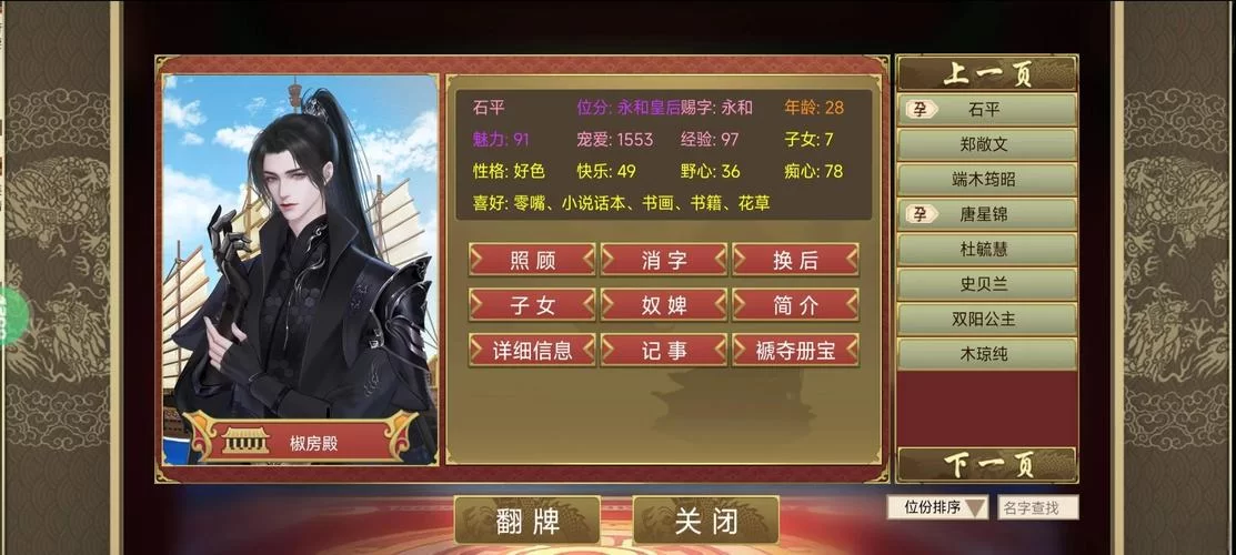 皇帝养成计划2后宫怎么玩？三千佳丽等你来！