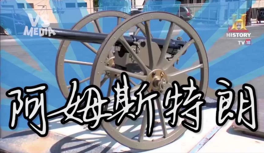 想知道阿姆斯特朗回旋加速喷气式阿姆斯特朗炮？看这篇！