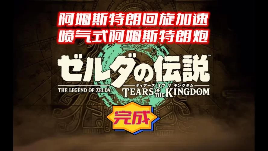 想知道阿姆斯特朗回旋加速喷气式阿姆斯特朗炮？看这篇！