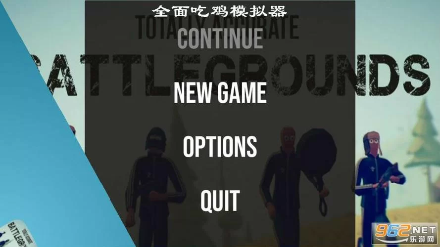 想玩全面吃鸡模拟器？看这篇下载安装攻略就够了！