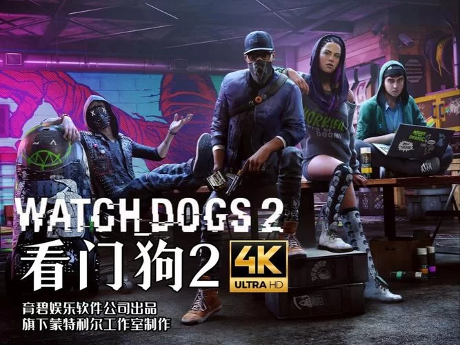 看门狗1和2哪个好玩？新手入门应该选哪个？
