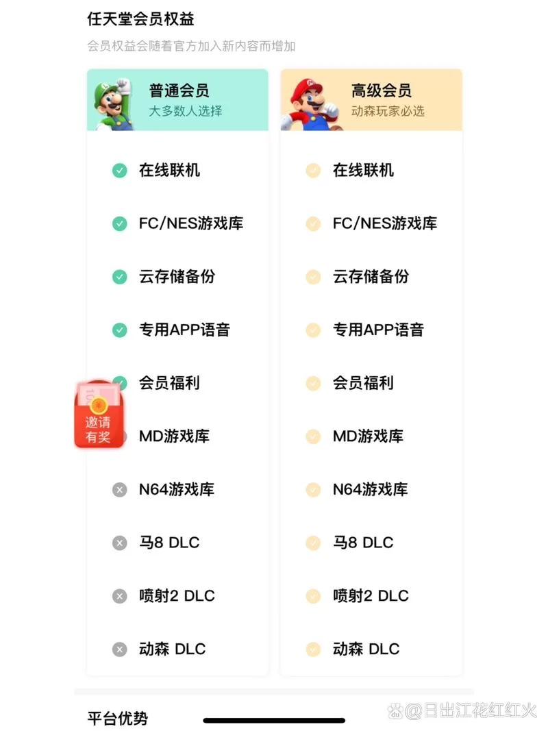 想买switch会员？先看看这份价格与权益分析！