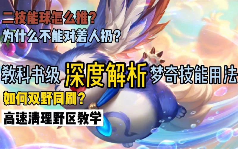 梦奇最强连招技巧教学,这样玩胜率大幅提升! 梦奇最强连招技巧教学,这样玩胜率大幅提升!