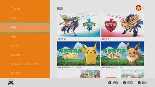 港服eshop怎么进？手把手教你切换港服商店！