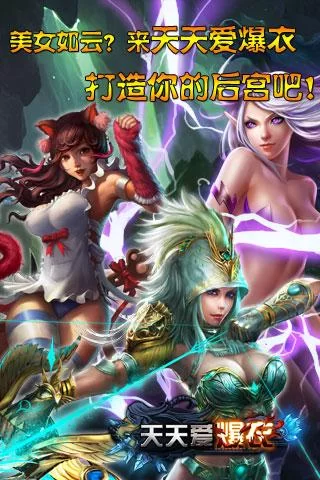 爆衣的游戏有哪些？这几款让你热血沸腾！