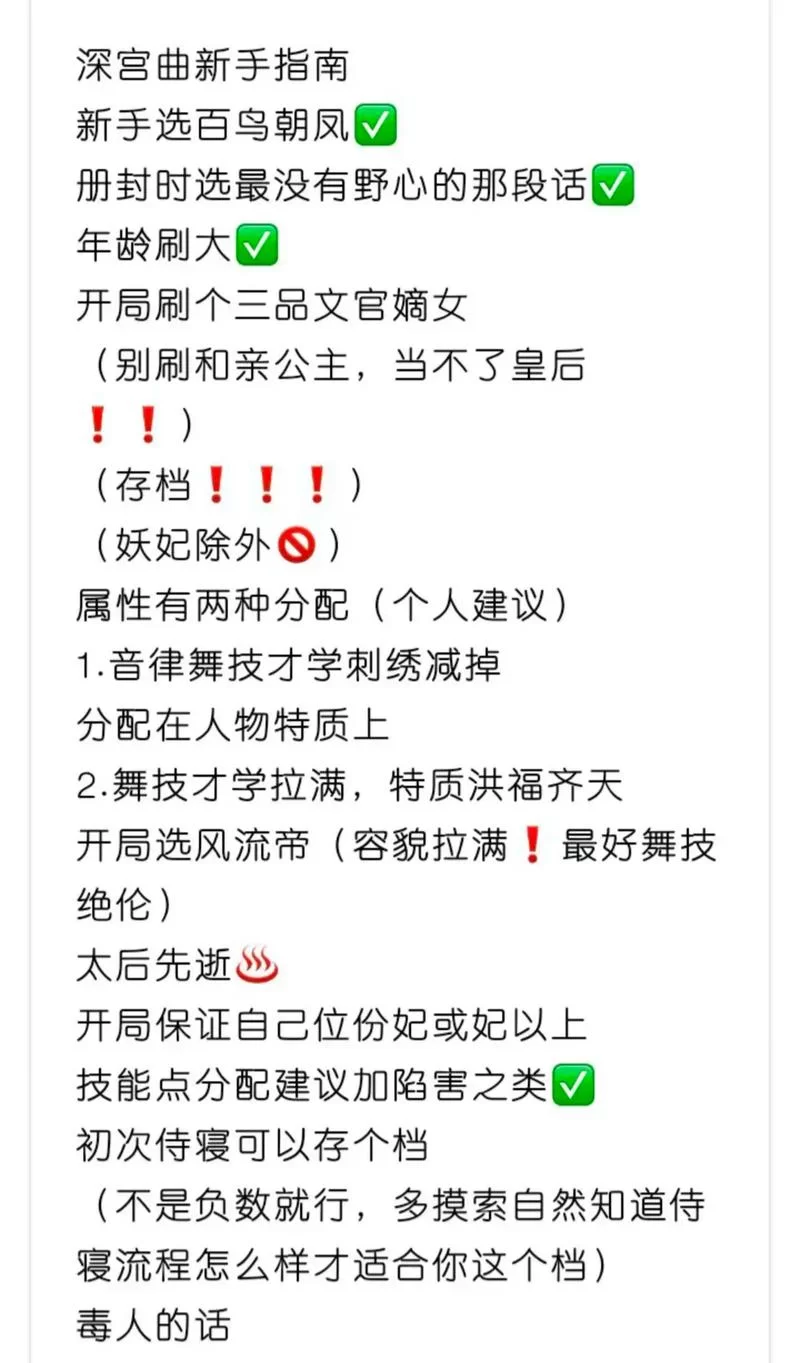 深宫曲剧情妃攻略来了！手把手教你玩转后宫！