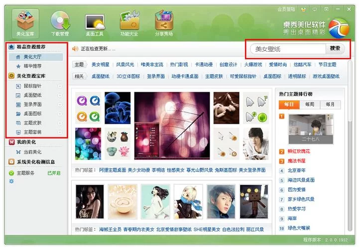 美化包下载哪个好用？主播力荐这几款！