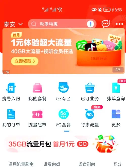 移动最低8元套餐在哪办?官方渠道在这! 移动最低8元套餐在哪办?官方渠道在这!