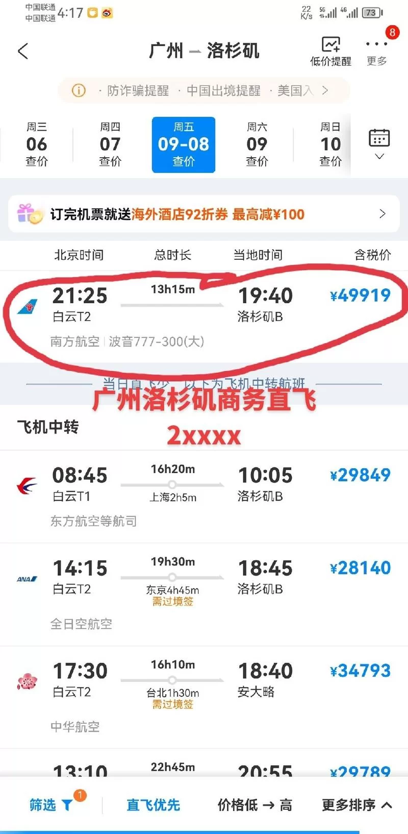 订机票哪个上面最便宜？手把手教你低价抢票！
