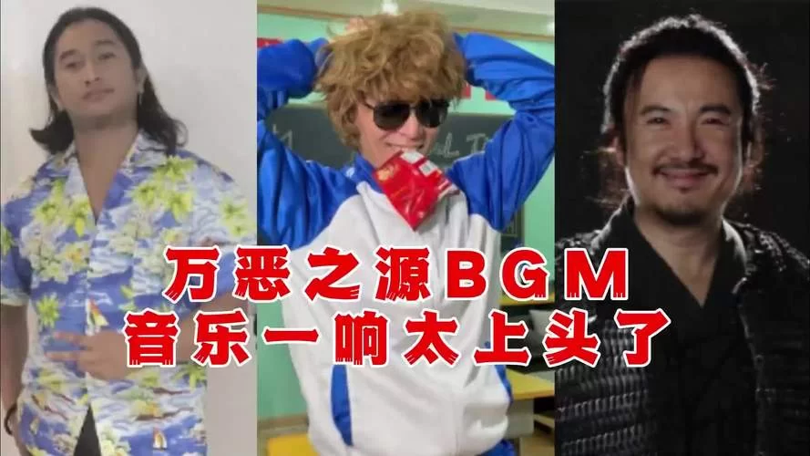 求bgm是什么梗？一篇文章带你了解bgm的由来！