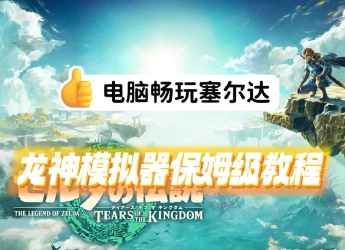 想玩塞尔达两个环？这些入门技巧你必须知道！